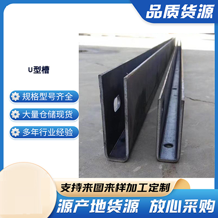 建昌上海市U型槽钢